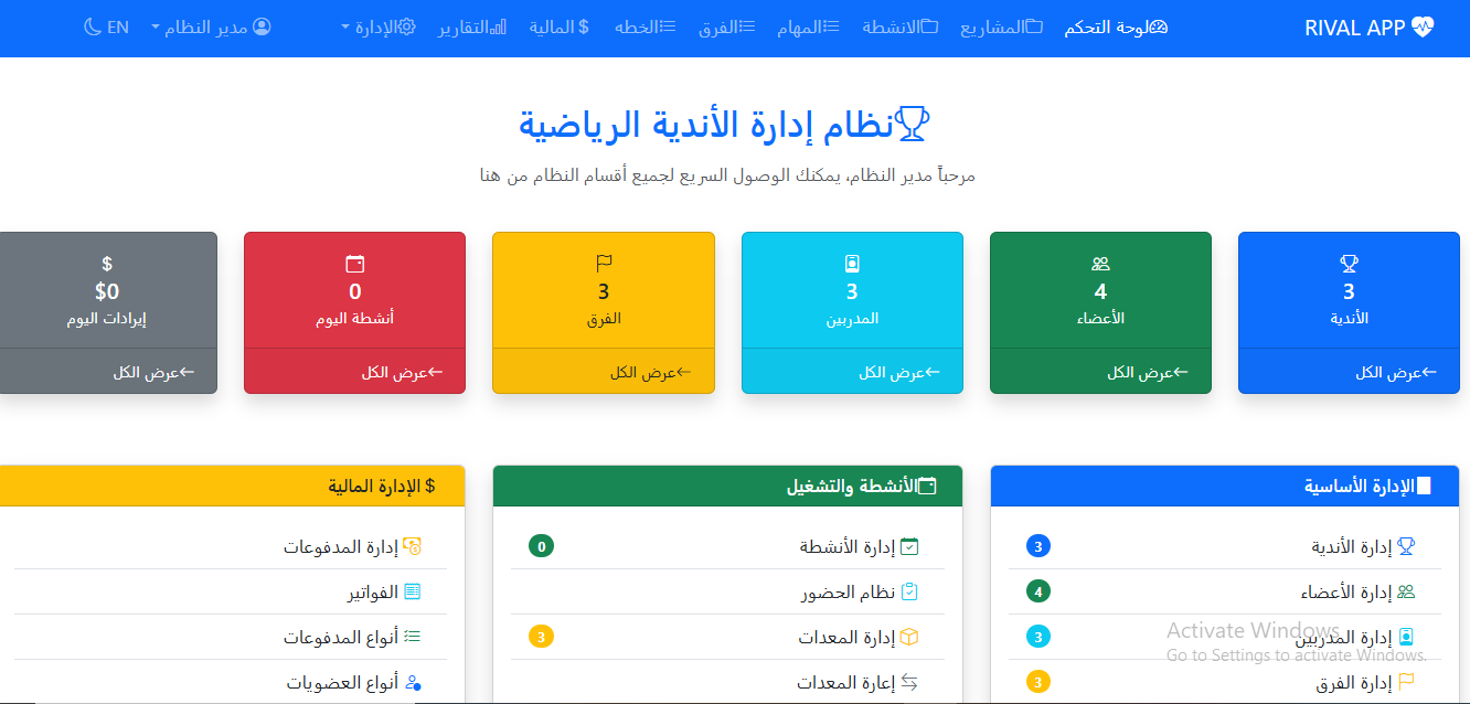 ادارة اندية رياضية