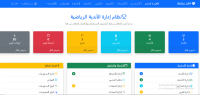 ادارة اندية رياضية
