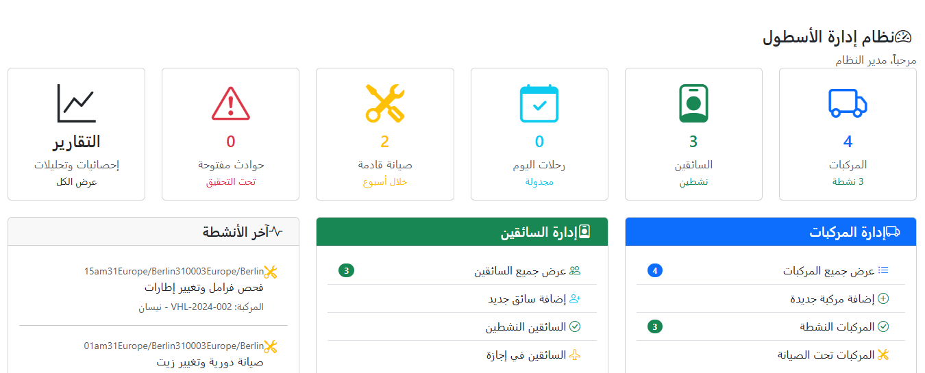 ادارة الاسطول 