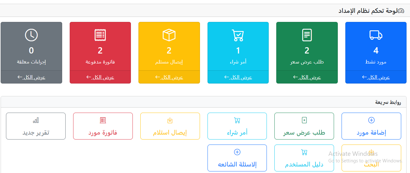 ادراة سلسلة الامداد 