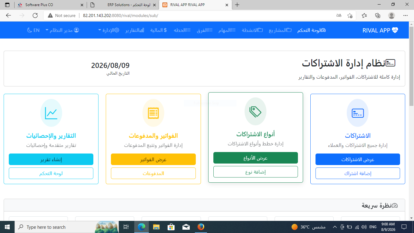 ادارة الاشتراكات