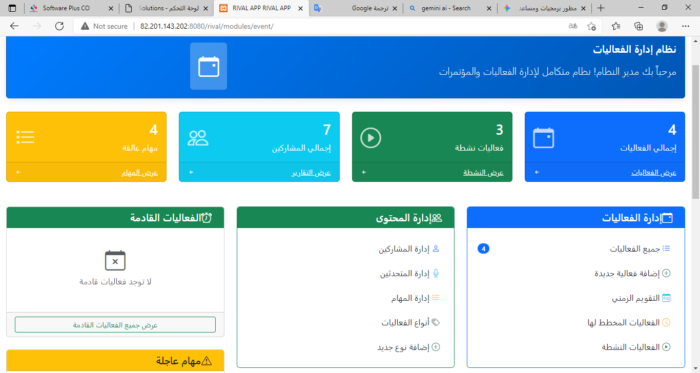 ادارة الفعاليات