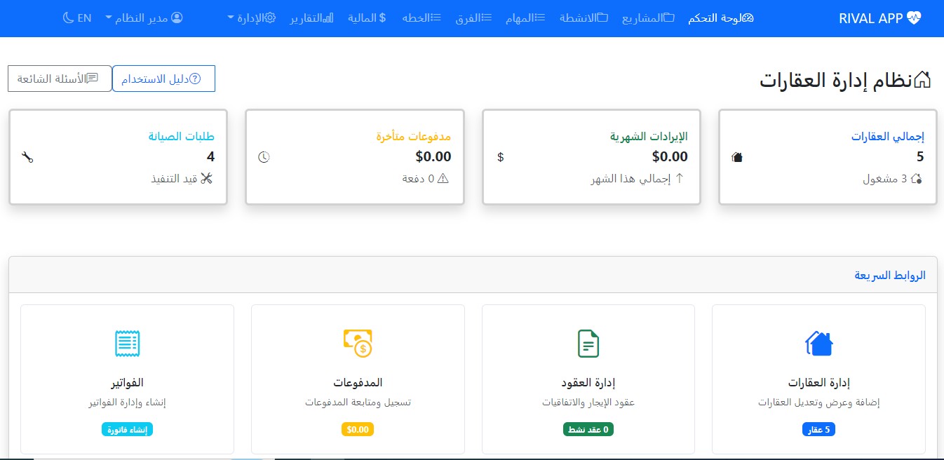 ادارة العقارات