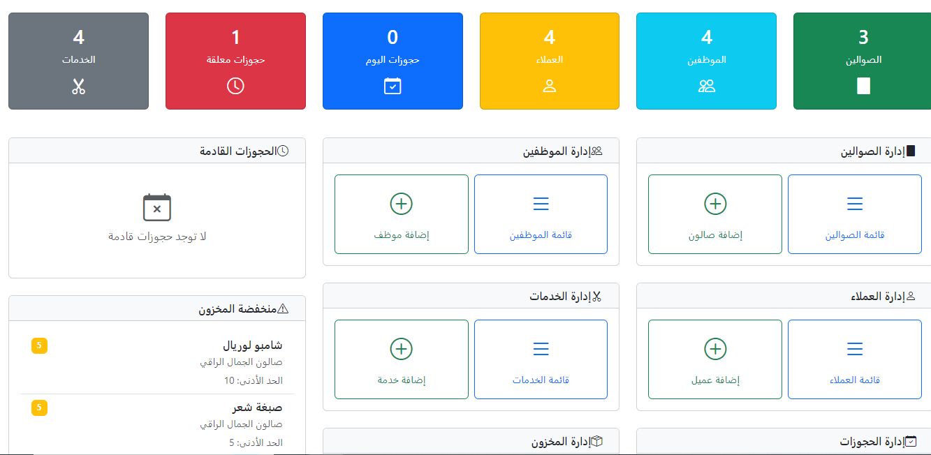 ادارة مراكز التجميل و صالوانات العناية