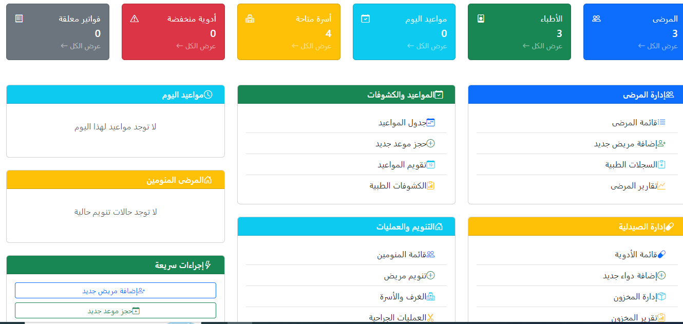 إدارة المراكز الطبية والعيادات