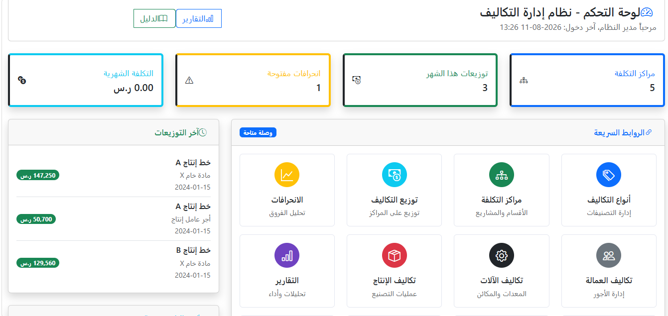إدارة التكاليف