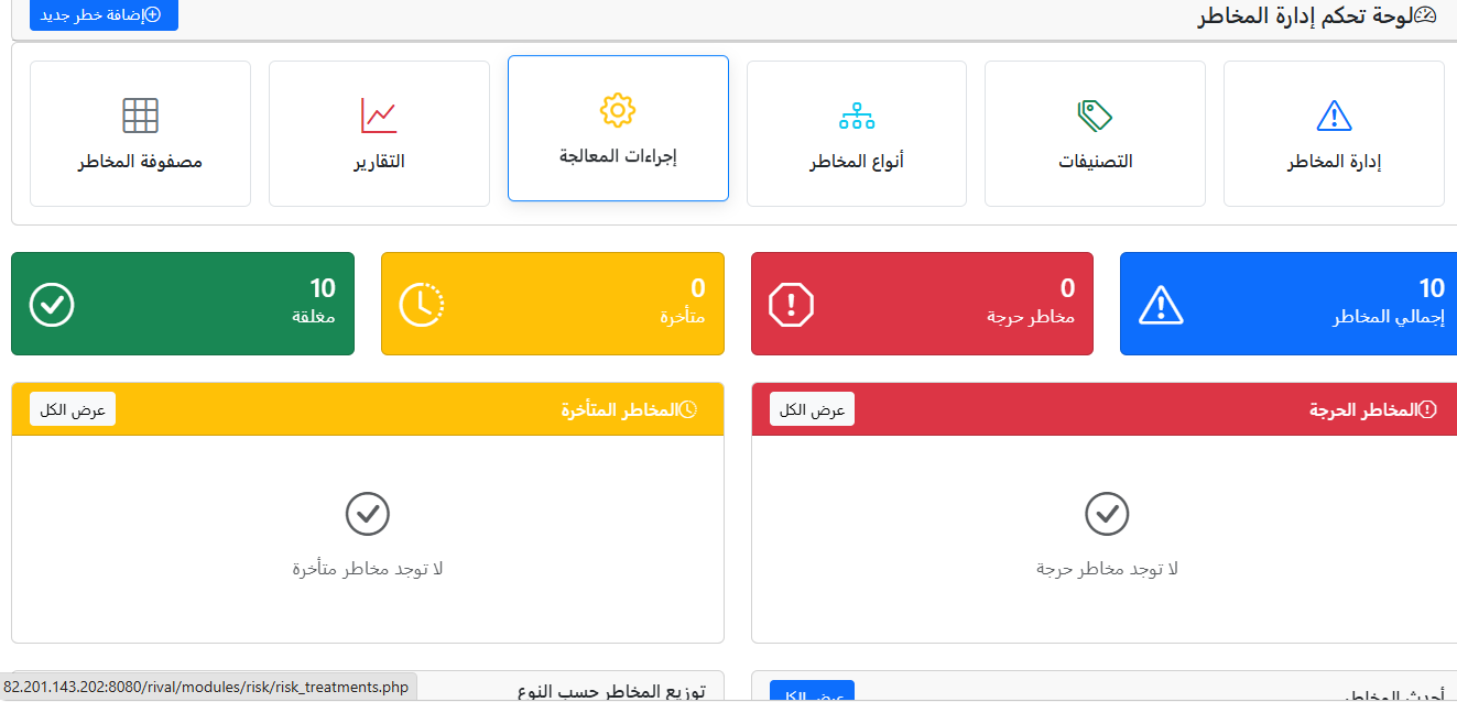 إدارة المخاطر