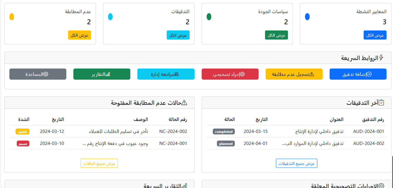 الجودة الشاملة