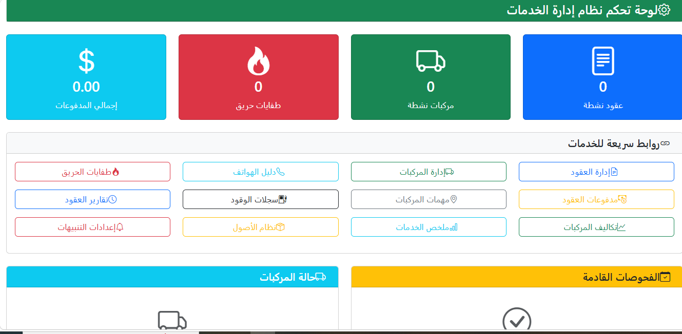 إدارة الخدمات