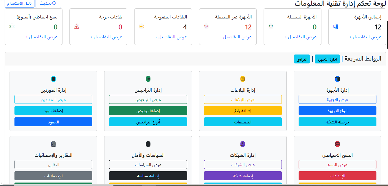 إدارة تقنية المعلومات