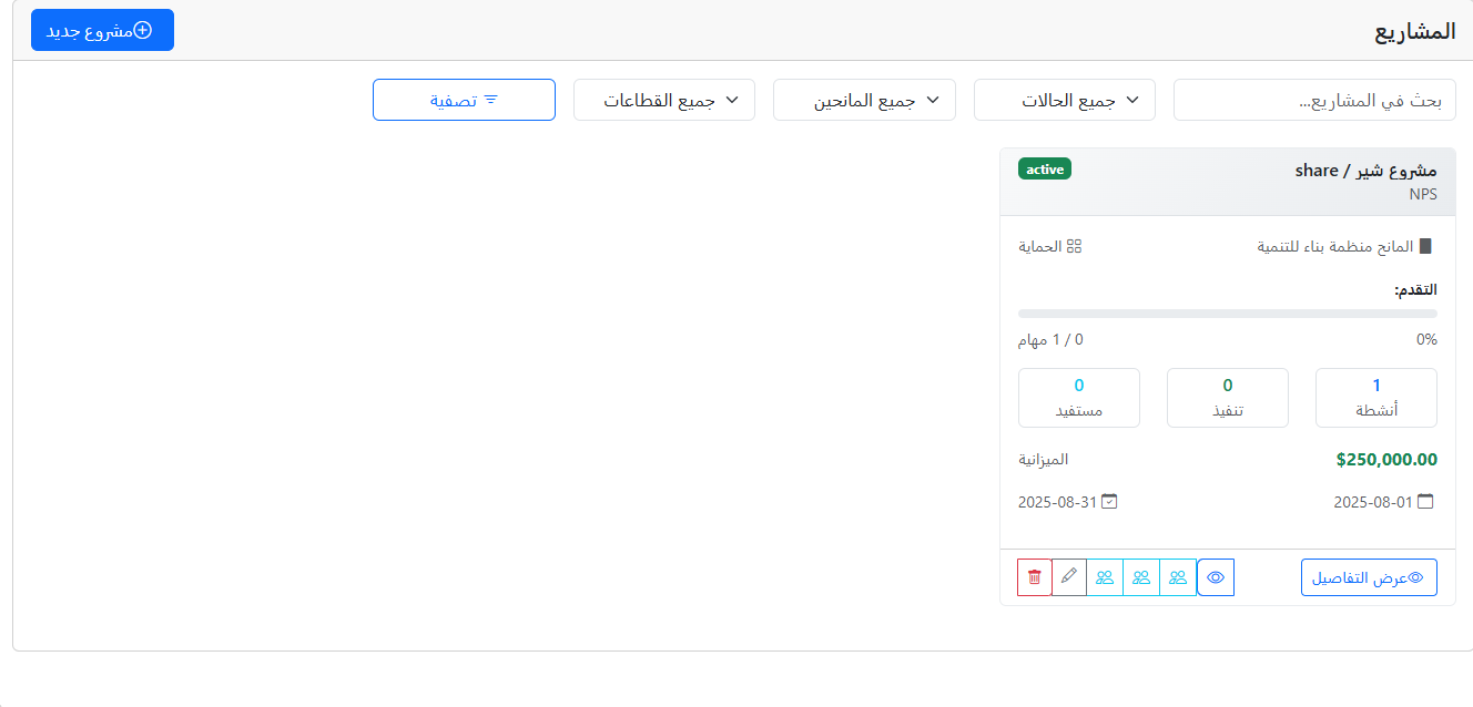 إدارة المشاريع
