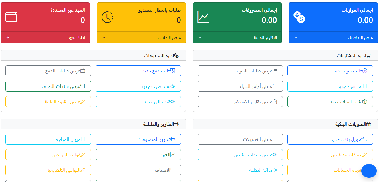إدارة الحسابات العامة