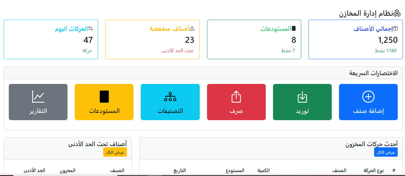 إدارة المخازن