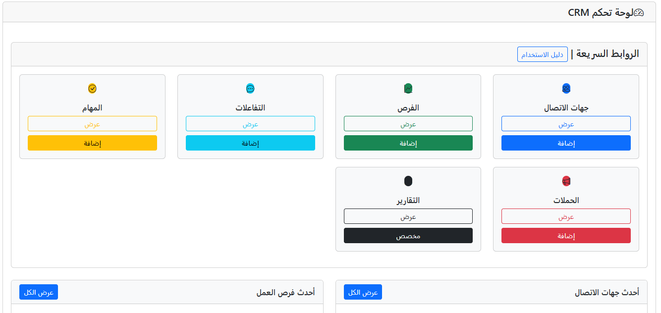 إدارة علاقات العملاء