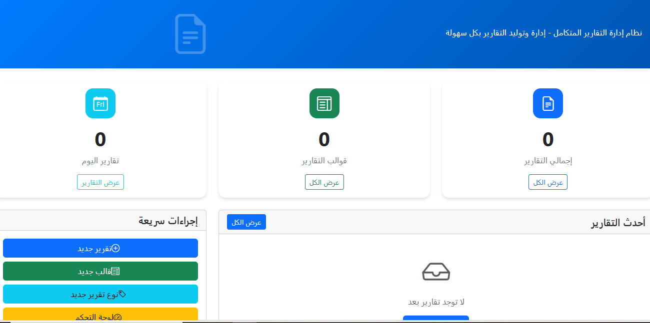 إدارة التقارير