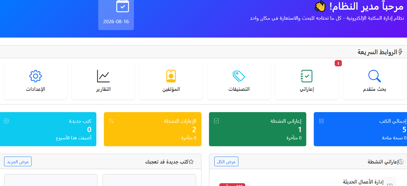 إدارة المكتبة الالكترونية