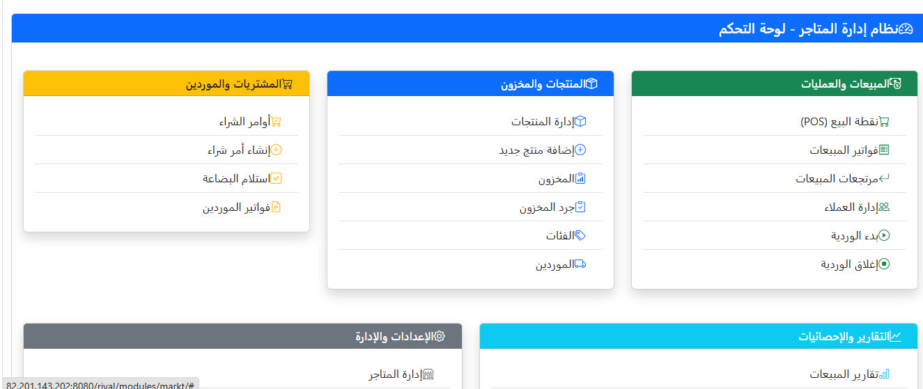 إدارة المراكز التجارية