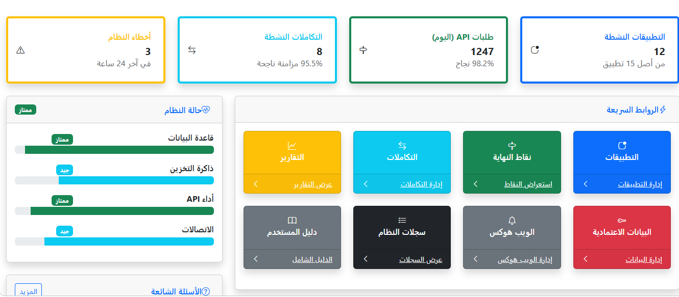 إدارة واجهات برمجة التطبيقات