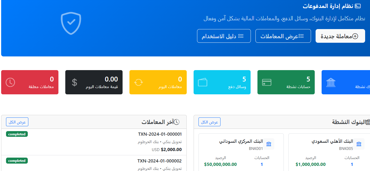 إدارة الربط البنكي