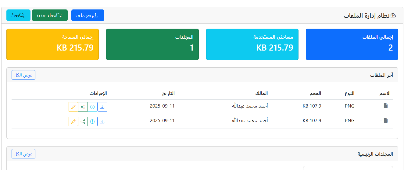إدارة مشاركة الملفات