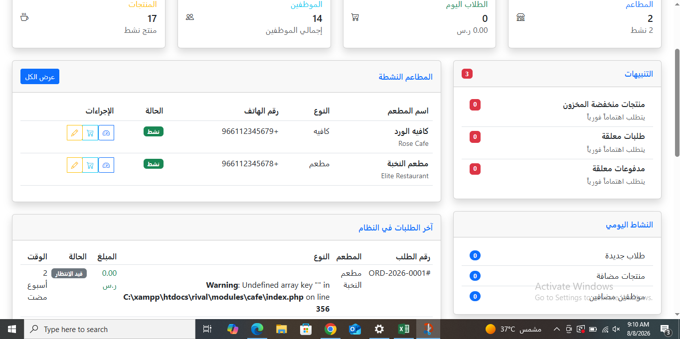 ادراة المطاعم
