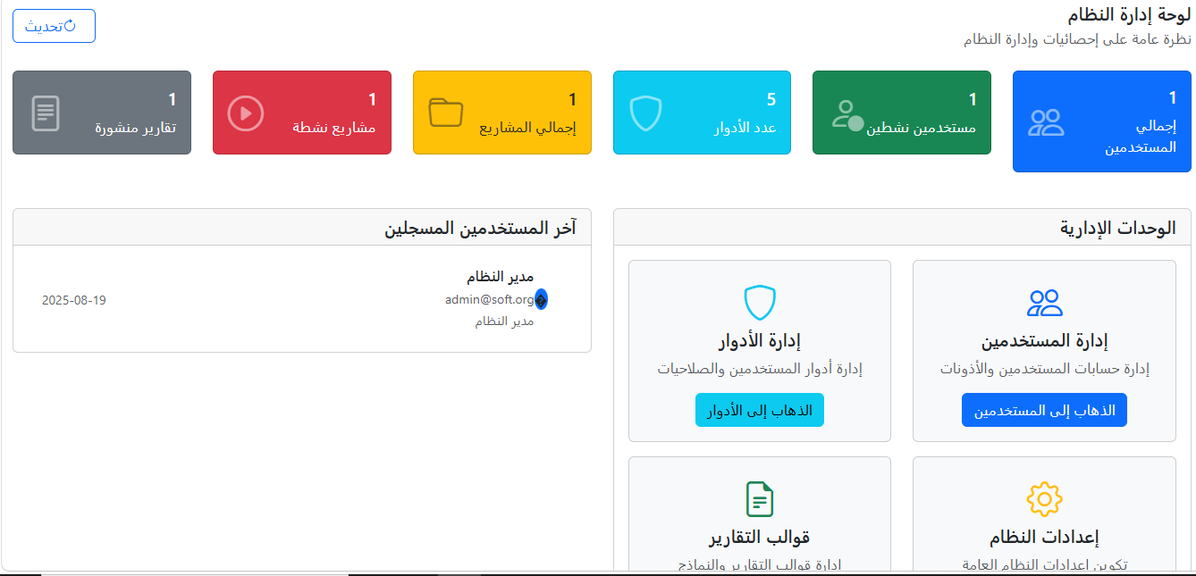 لوحة إدارة النظام